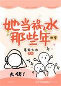 她当祸水那些年快穿txt