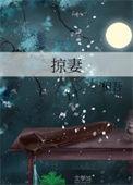 掠妻txt相吾