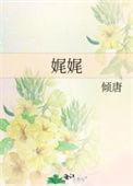 娓娓的成语四个字