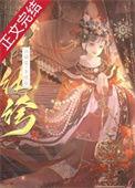 假纨绔by洋洋兮与全文免费阅读