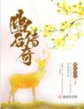 免费幽后传奇