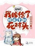 短剧重生后我嫁给了