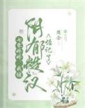 七零小娇娇被疯批糙汉宠翻天