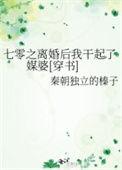 七零女配之离婚