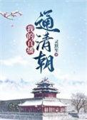 我的直播间通异界为我撩人