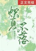 炽夏什么意思