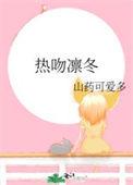 热吻凛冬广播剧