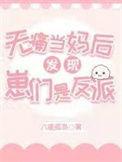 无痛当妈什么意思