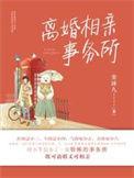 婚恋相亲线上咨询