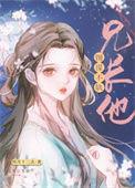 继妹当宠
