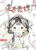 跟远房表妹谈恋爱可以吗
