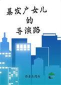 暴发户ny