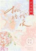 挑婚捡爱全文免费阅读无弹窗