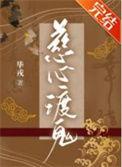 慈心渡鬼2020