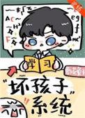 别想带坏我/坏孩子系统 萝卜花兔子
