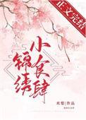 锦绣小炒