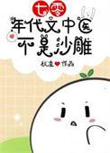 七零年代文里