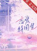 恋爱特困生领竹笔趣阁