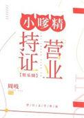 小嗲精我不当了