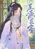穿成外室文里的反派正室 遇罗 人物介绍