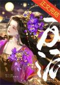 反派怎么可能傻白甜有声书
