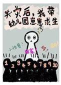 我带崽崽们修仙种田