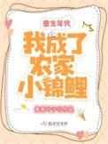 重生后我成了农家团宠免费