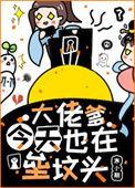 大佬今天也在迷路