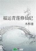 青莲剑仙
