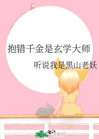 抱错千金的古言