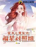 穿书七零年代小温馨笔趣阁