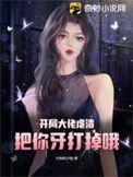 开局虐渣躺赢北大荒by爱地八音