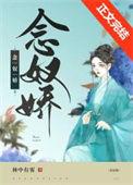 小奴婢她带球跑路了历史军事