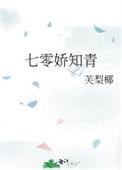 七零娇知青芙梨椰的免费阅读