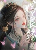 嫁良缘by狗柱笔趣阁