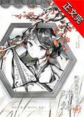 师妹今天掉马甲了吗
