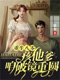 重生八零孩子老婆热炕头全文阅读