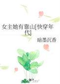 女主她有毒快穿情书无防盗