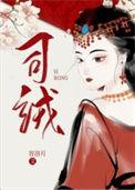 司绒po