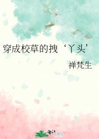 放开那个反派让我来全文免费阅读晋