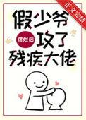 假少爷摆烂后坏猫霸霸txt