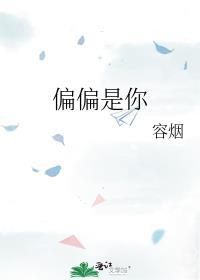 偏偏是你给了我整个世界