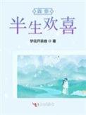 半生欢喜半生忧下一句