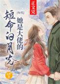 她是大佬的心尖