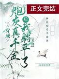 真千金她真的不想惊艳全球了