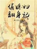 俏媳妇全集