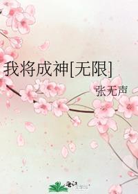 我已成神图片