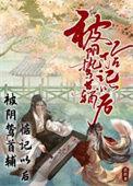 被偏执阴鸷徒弟看中了怎么办免费38