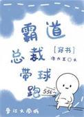 交换身体后霸总带球跑了43