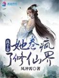 真千金女儿从修仙界回来了